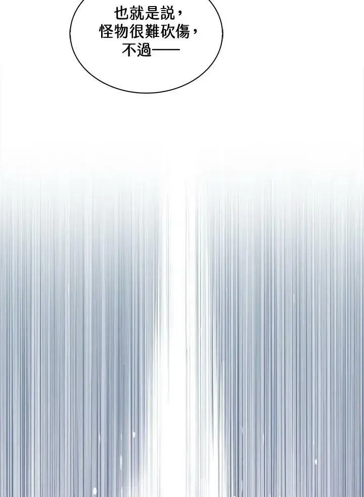 漫画《躺赢玩家》第54话第14张图
