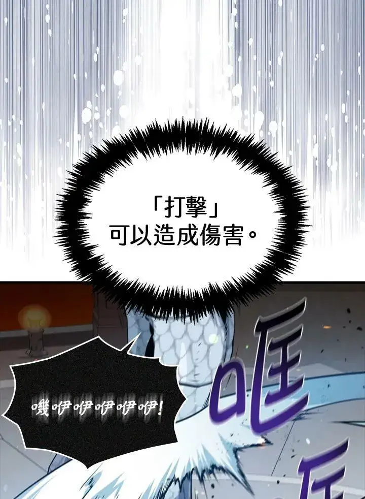 漫画《躺赢玩家》第54话第15张图
