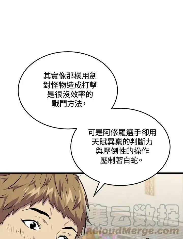 漫画《躺赢玩家》第54话第17张图