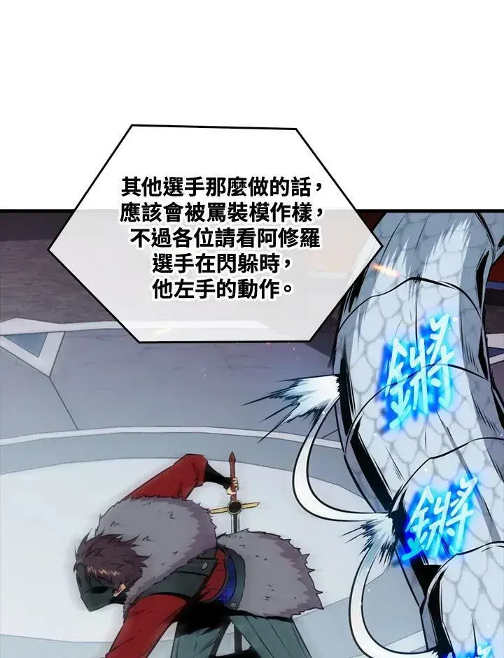 漫画《躺赢玩家》第54话第19张图