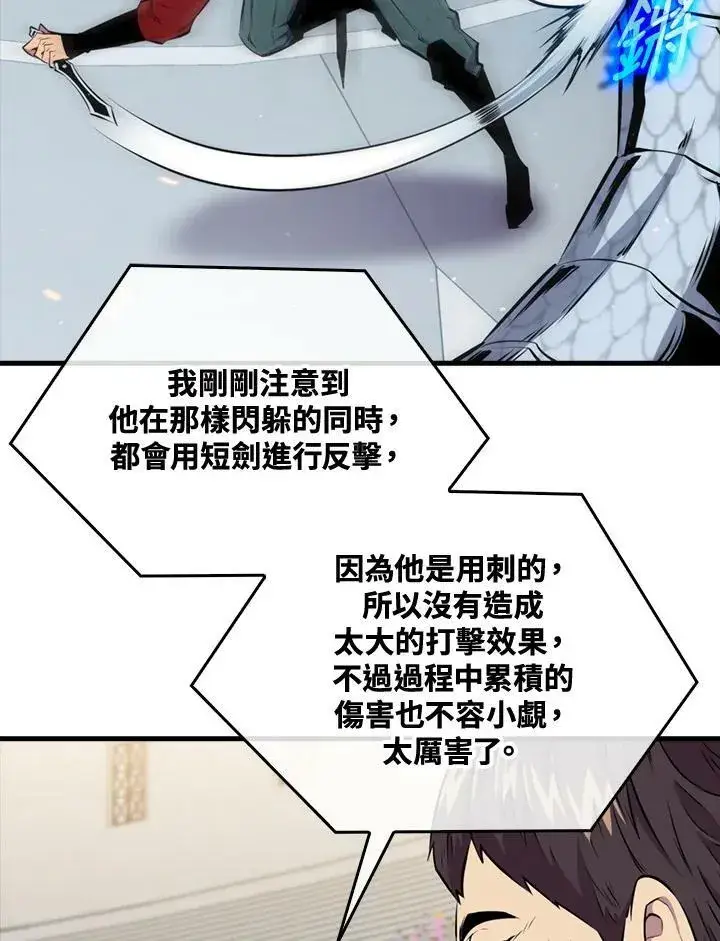 漫画《躺赢玩家》第54话第20张图