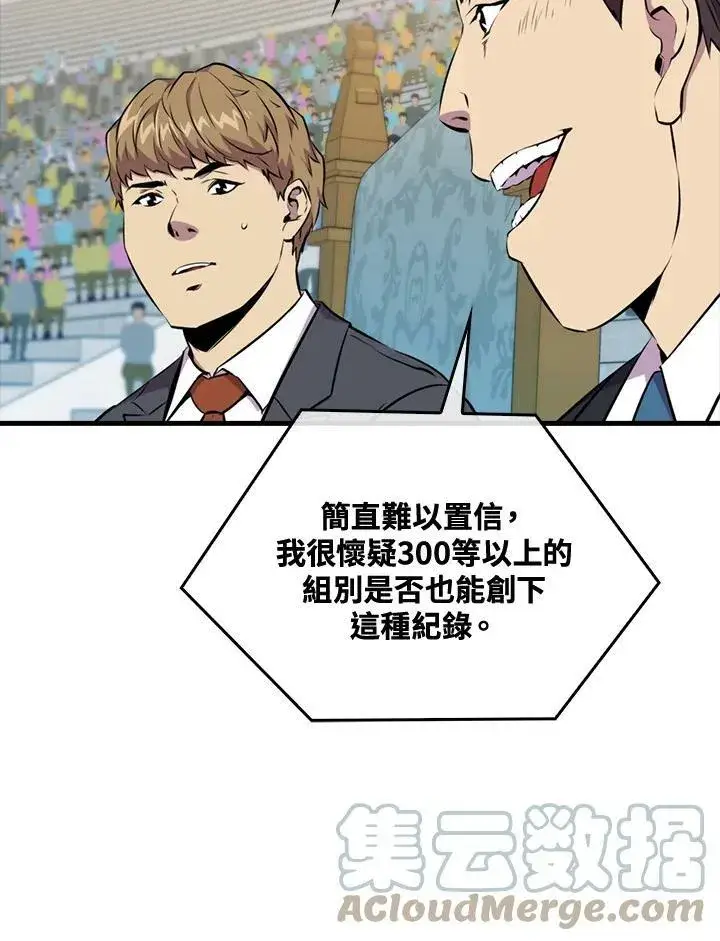 漫画《躺赢玩家》第54话第21张图