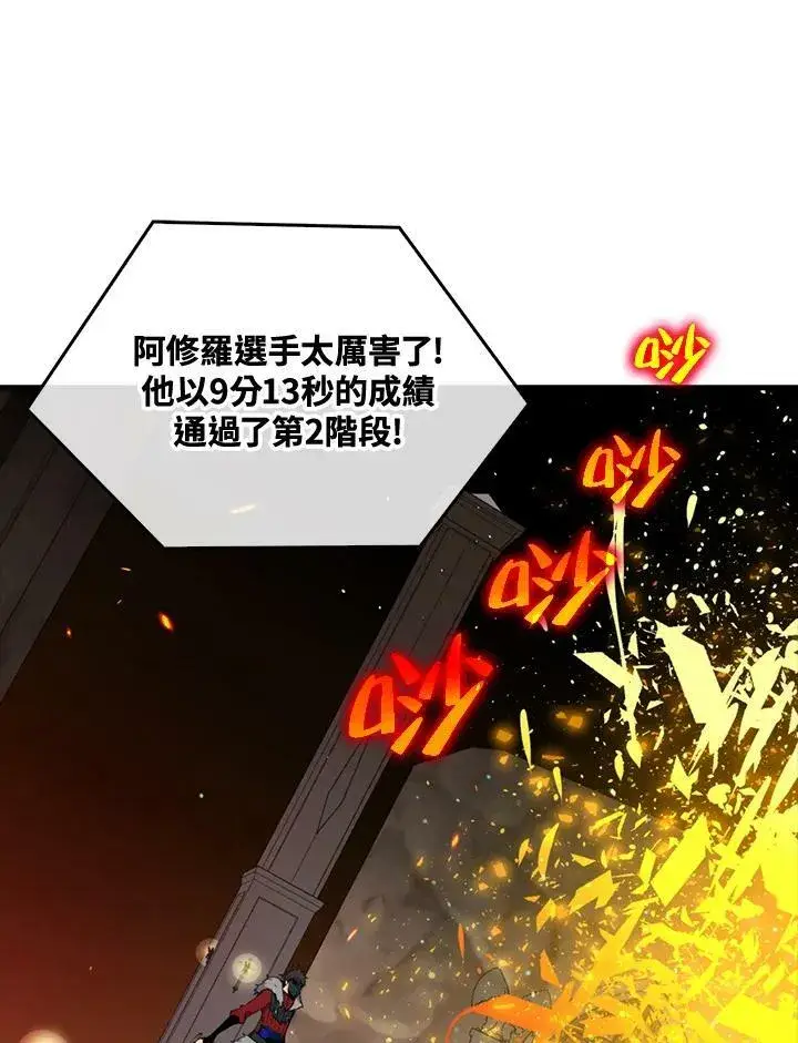 漫画《躺赢玩家》第54话第22张图