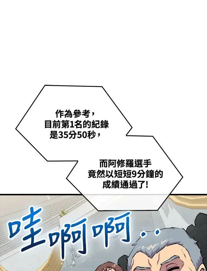 漫画《躺赢玩家》第54话第24张图
