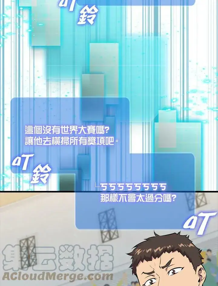 漫画《躺赢玩家》第54话第33张图