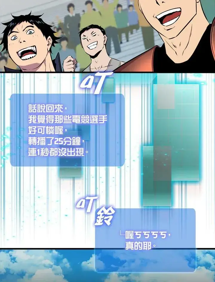 漫画《躺赢玩家》第54话第34张图