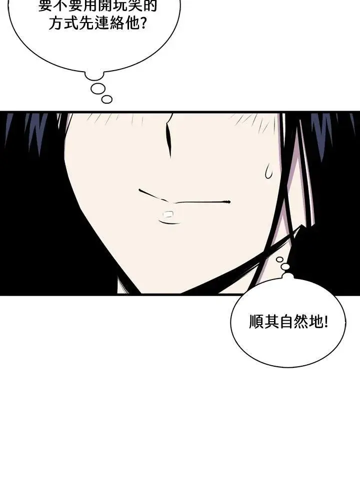 漫画《躺赢玩家》第54话第38张图