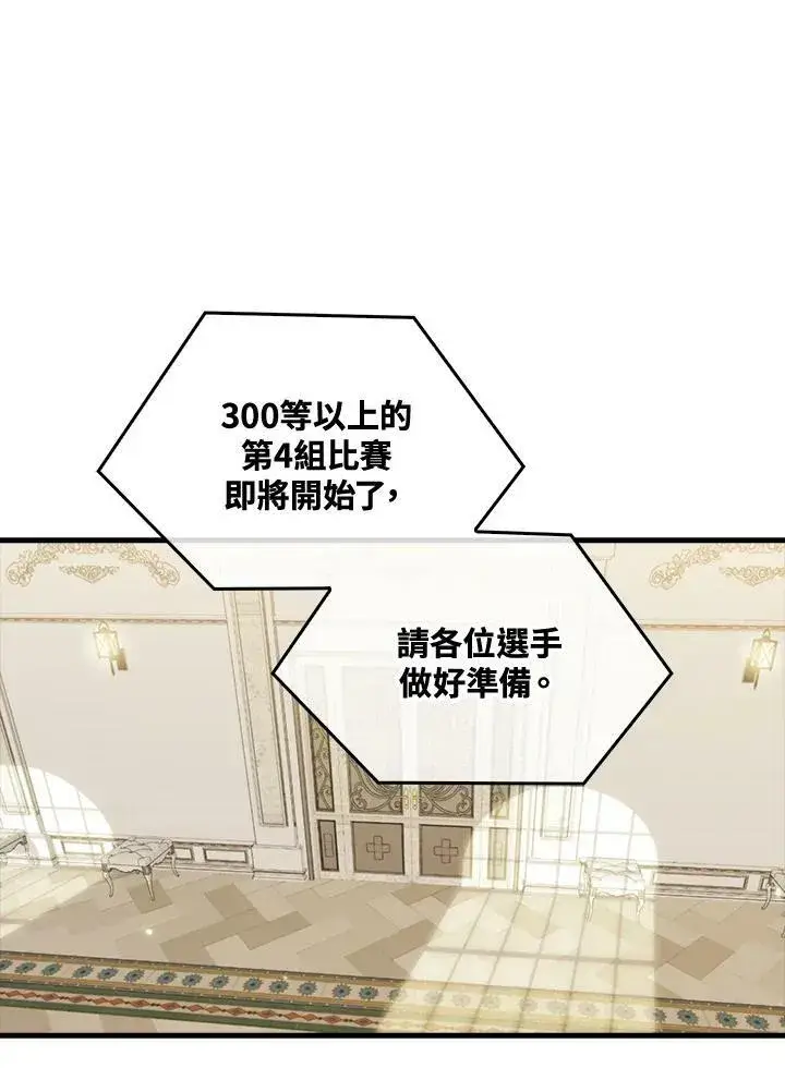 漫画《躺赢玩家》第54话第40张图