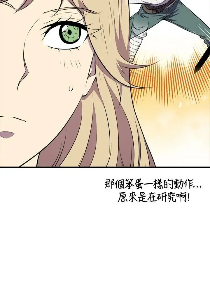 漫画《躺赢玩家》第54话第43张图