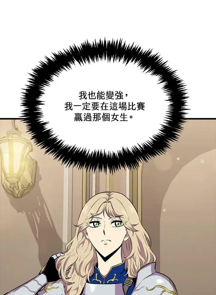 漫画《躺赢玩家》第54话第44张图