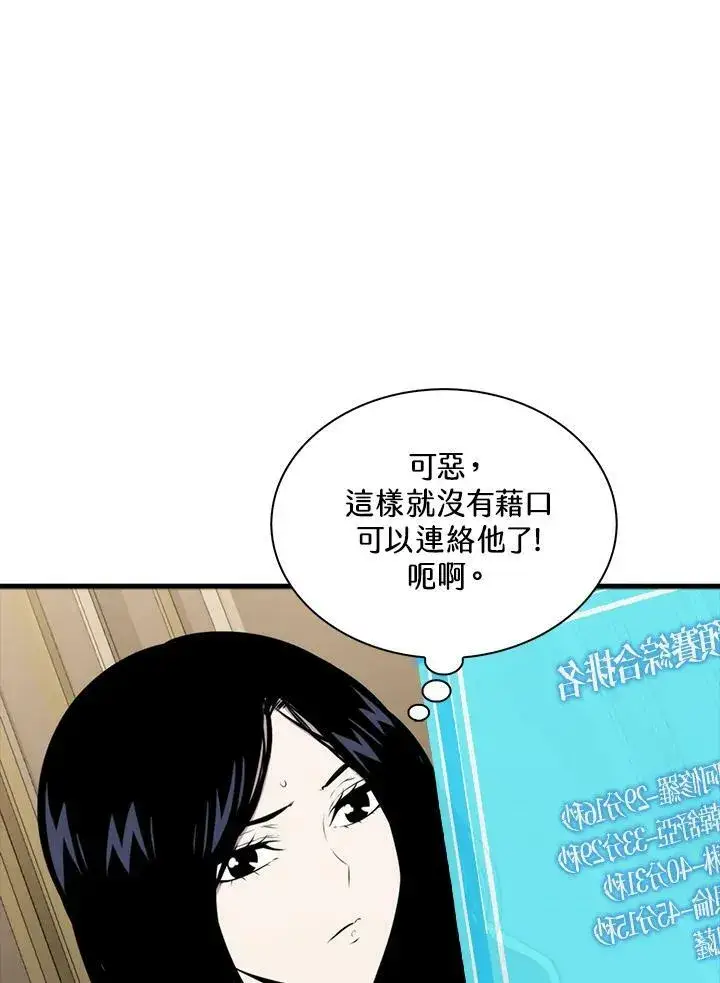 漫画《躺赢玩家》第54话第50张图