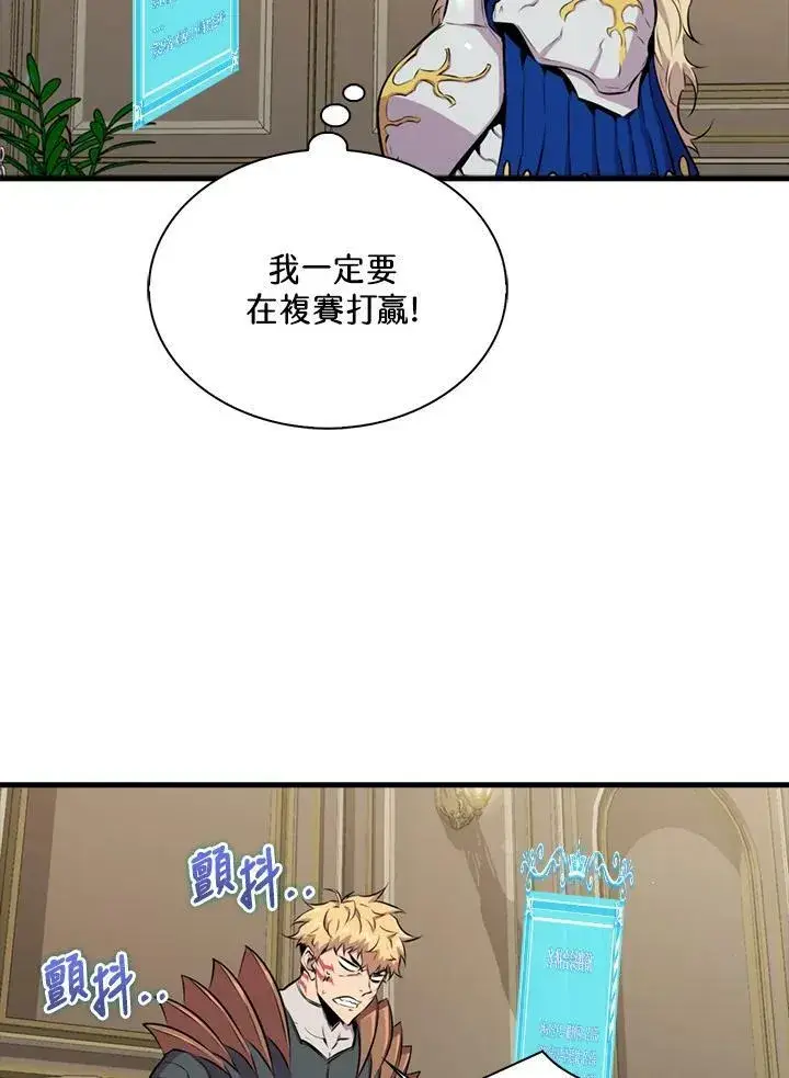 漫画《躺赢玩家》第54话第52张图