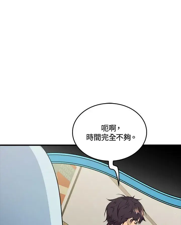 漫画《躺赢玩家》第54话第56张图