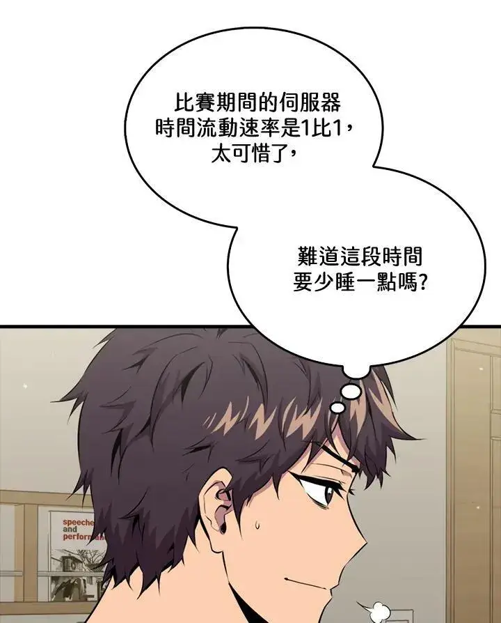 漫画《躺赢玩家》第54话第58张图