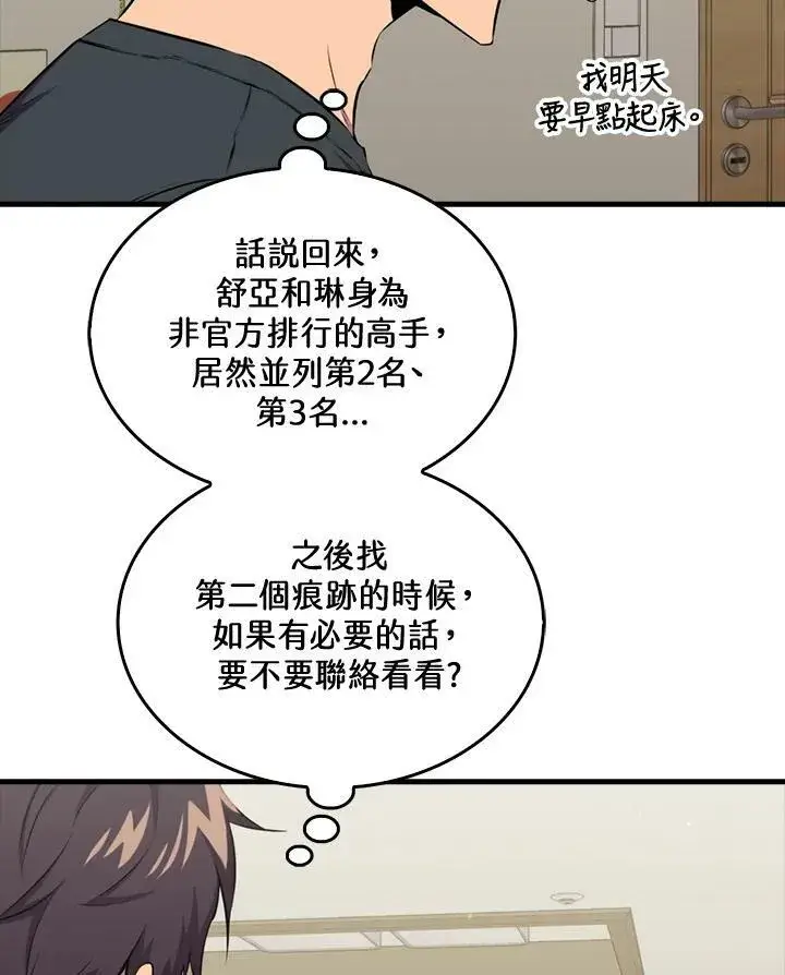漫画《躺赢玩家》第54话第59张图