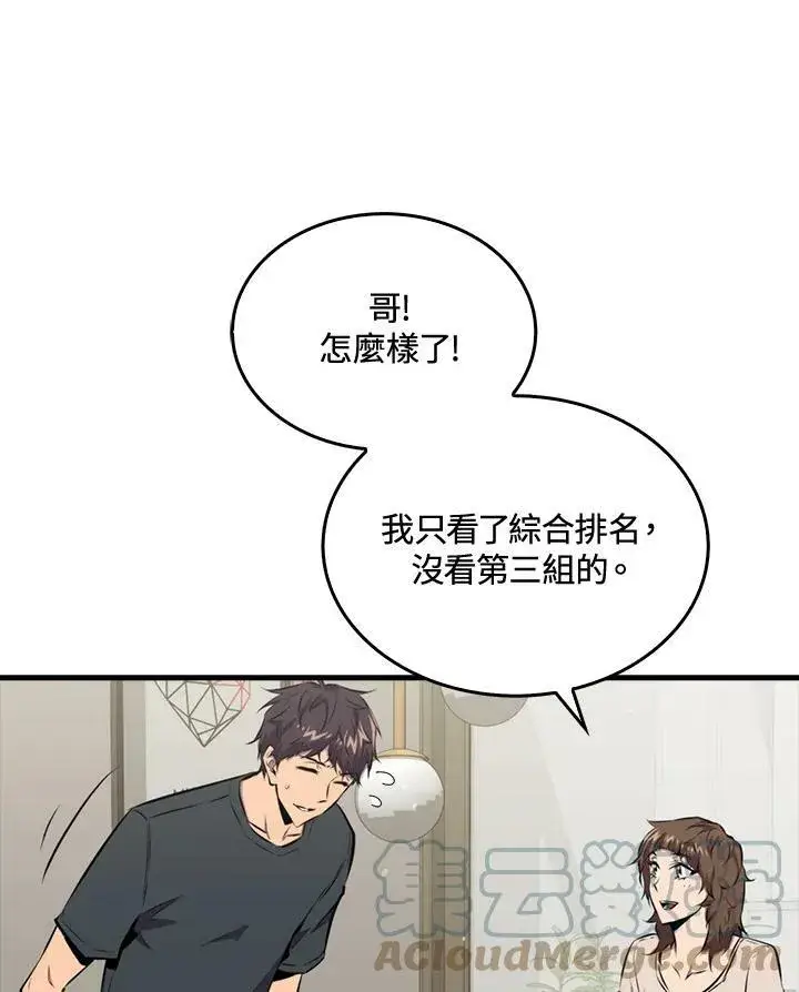 漫画《躺赢玩家》第54话第61张图