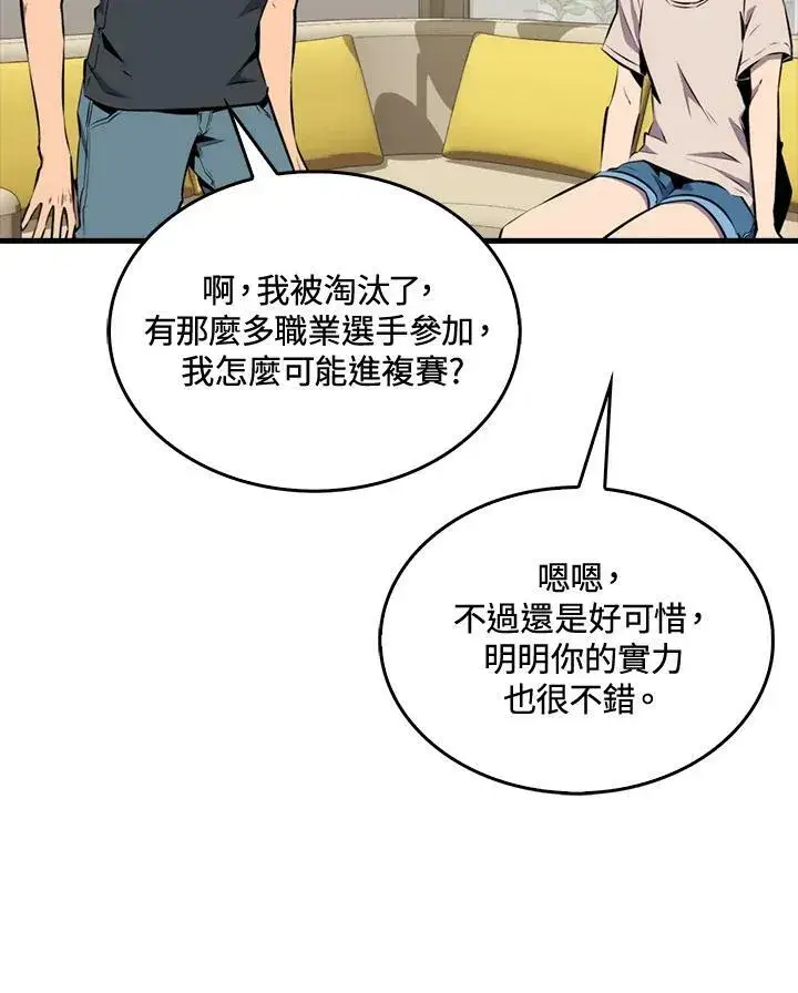 漫画《躺赢玩家》第54话第62张图
