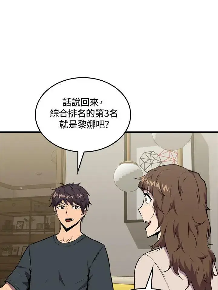 漫画《躺赢玩家》第54话第63张图