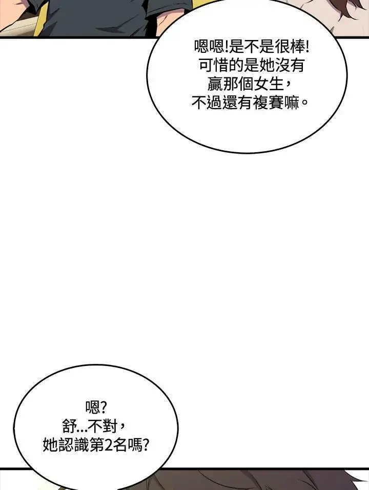漫画《躺赢玩家》第54话第64张图