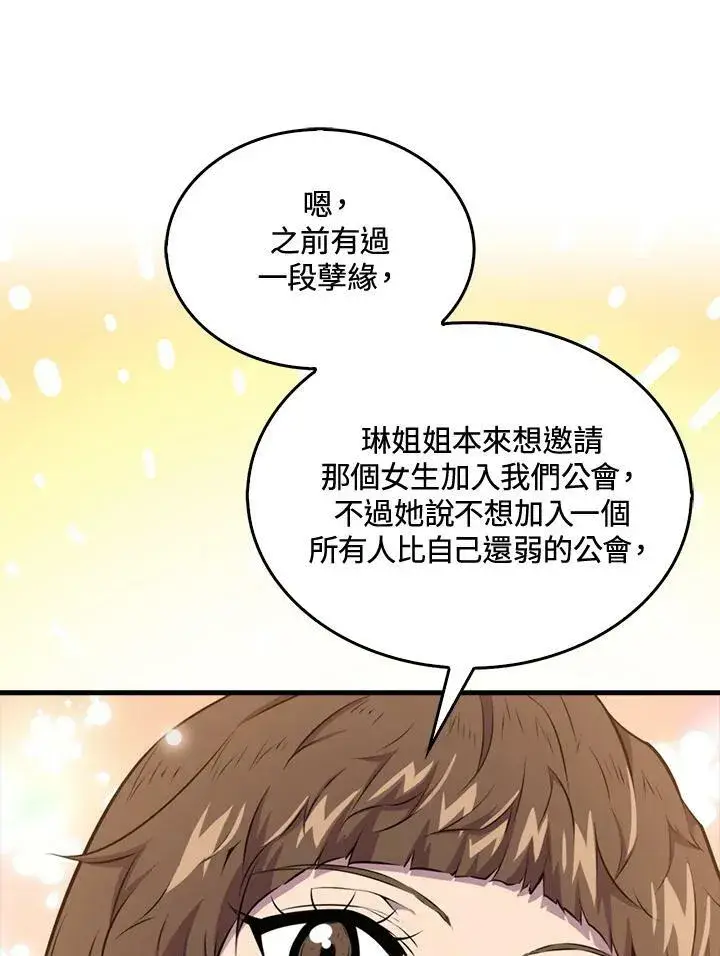 漫画《躺赢玩家》第54话第66张图