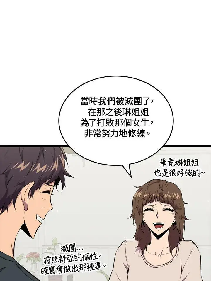 漫画《躺赢玩家》第54话第68张图