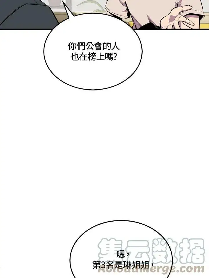 漫画《躺赢玩家》第54话第69张图