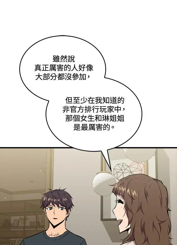 漫画《躺赢玩家》第54话第72张图