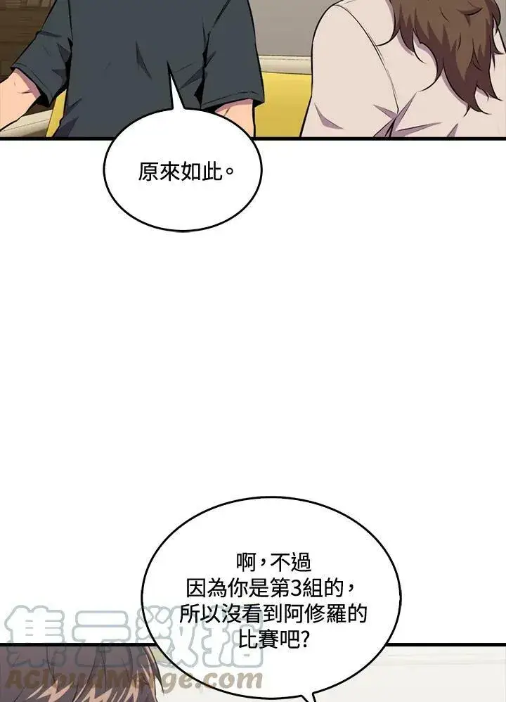 漫画《躺赢玩家》第54话第73张图