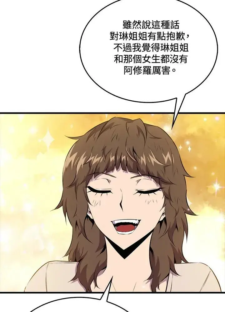 漫画《躺赢玩家》第54话第75张图