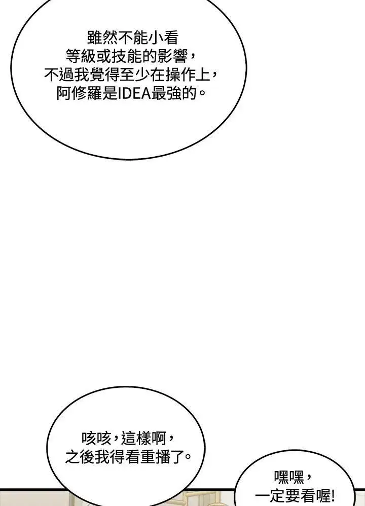 漫画《躺赢玩家》第54话第76张图
