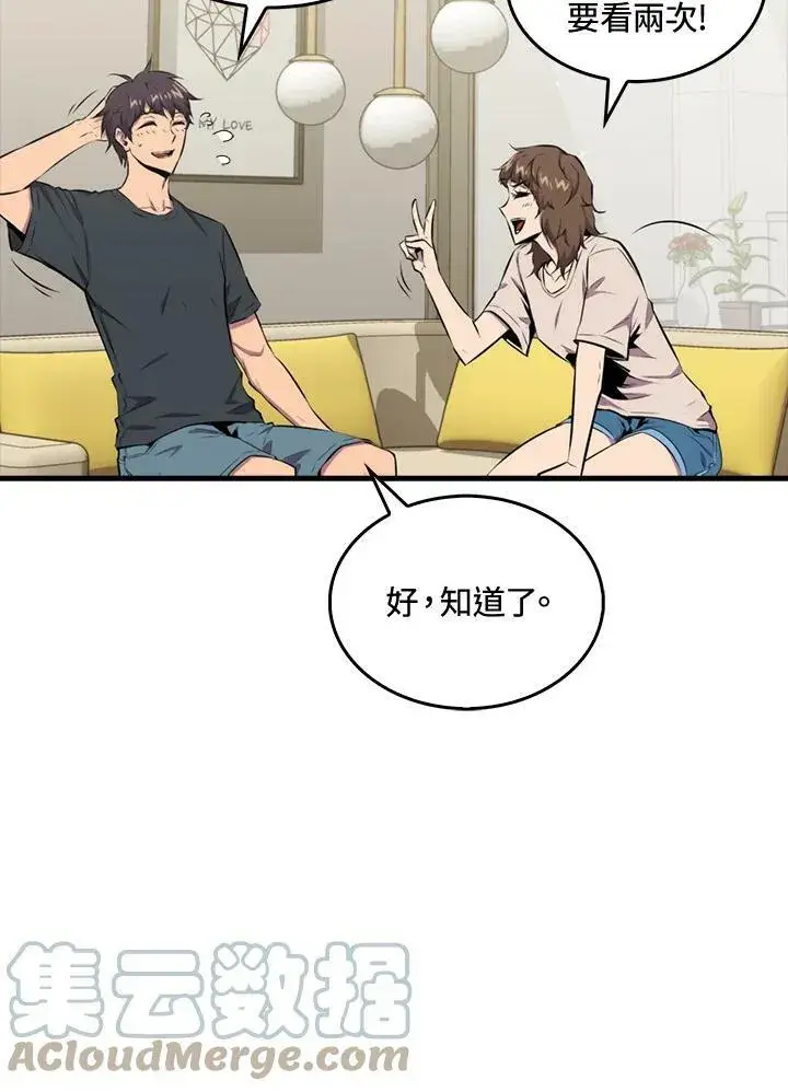 漫画《躺赢玩家》第54话第77张图