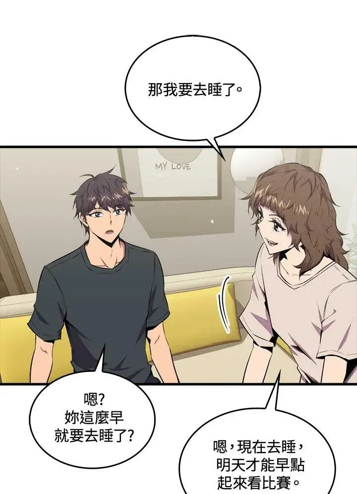 漫画《躺赢玩家》第54话第78张图