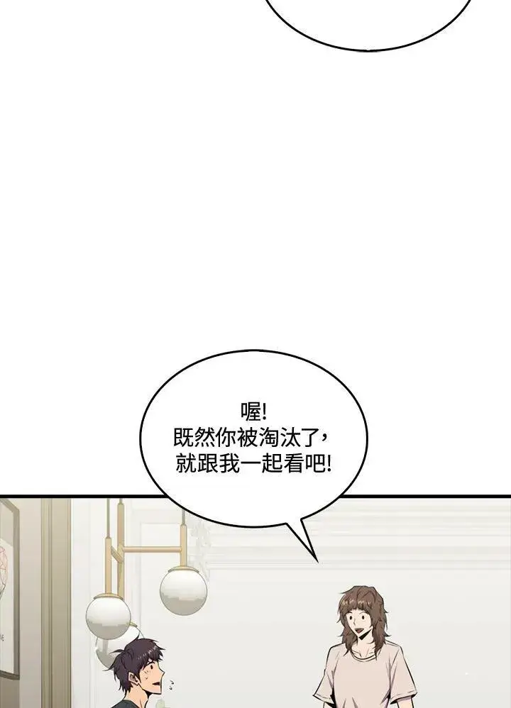 漫画《躺赢玩家》第54话第79张图