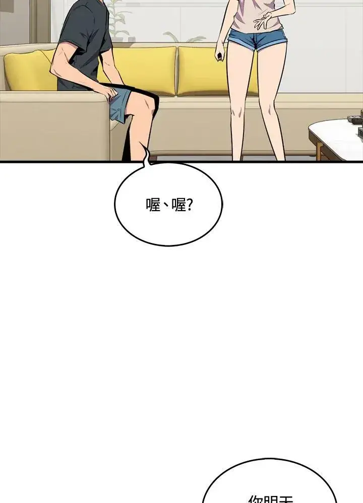 漫画《躺赢玩家》第54话第80张图