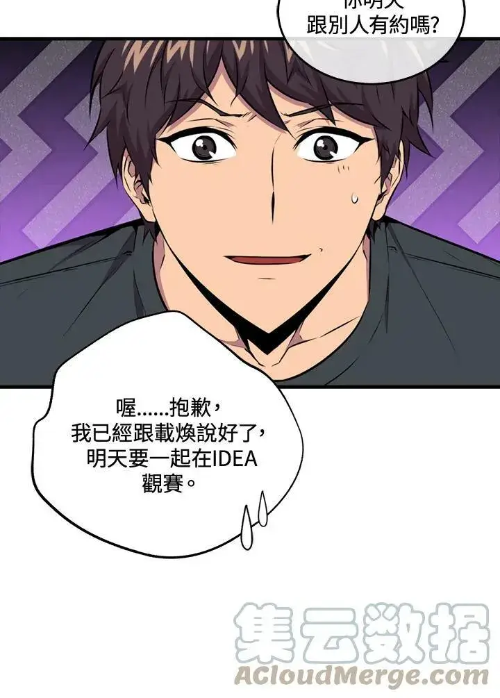 漫画《躺赢玩家》第54话第81张图