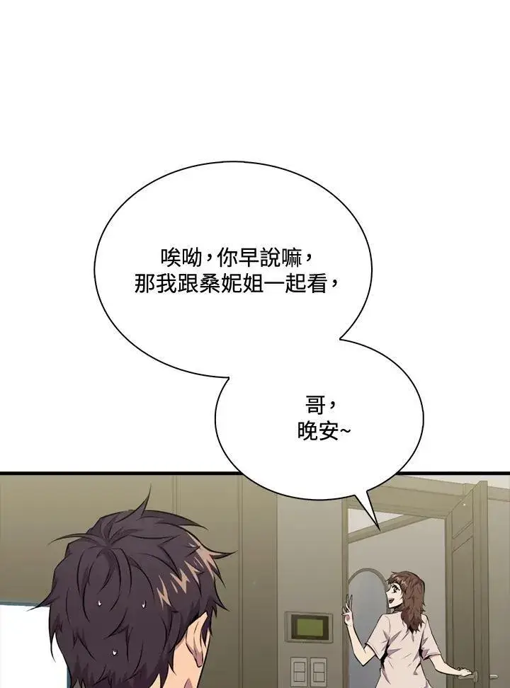 漫画《躺赢玩家》第54话第82张图