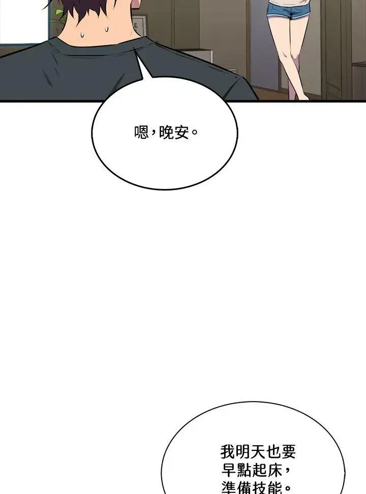漫画《躺赢玩家》第54话第83张图