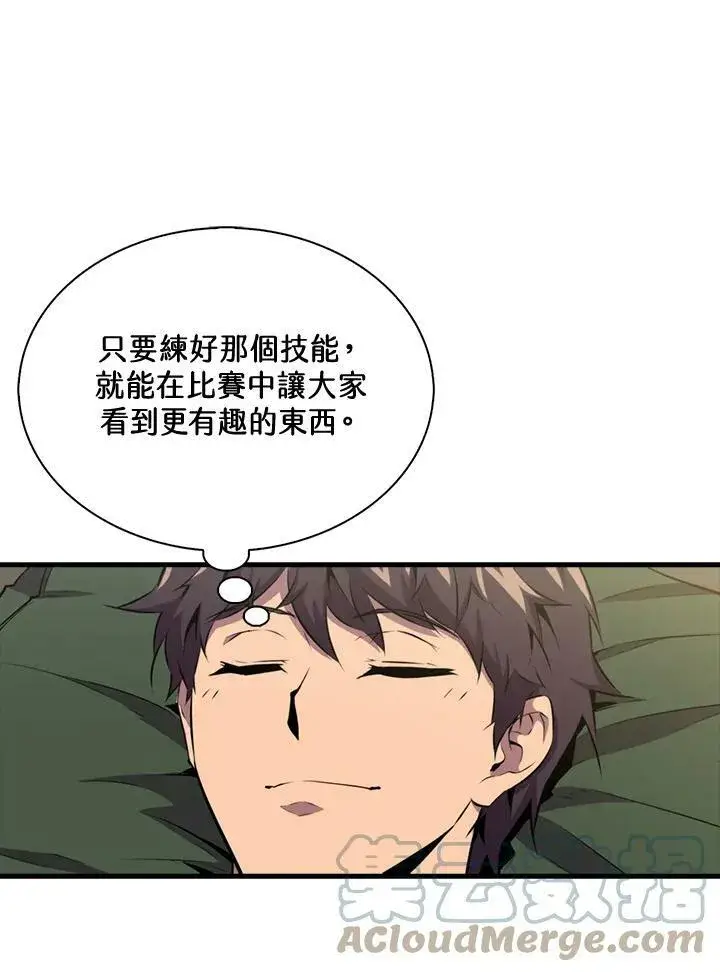 漫画《躺赢玩家》第54话第85张图