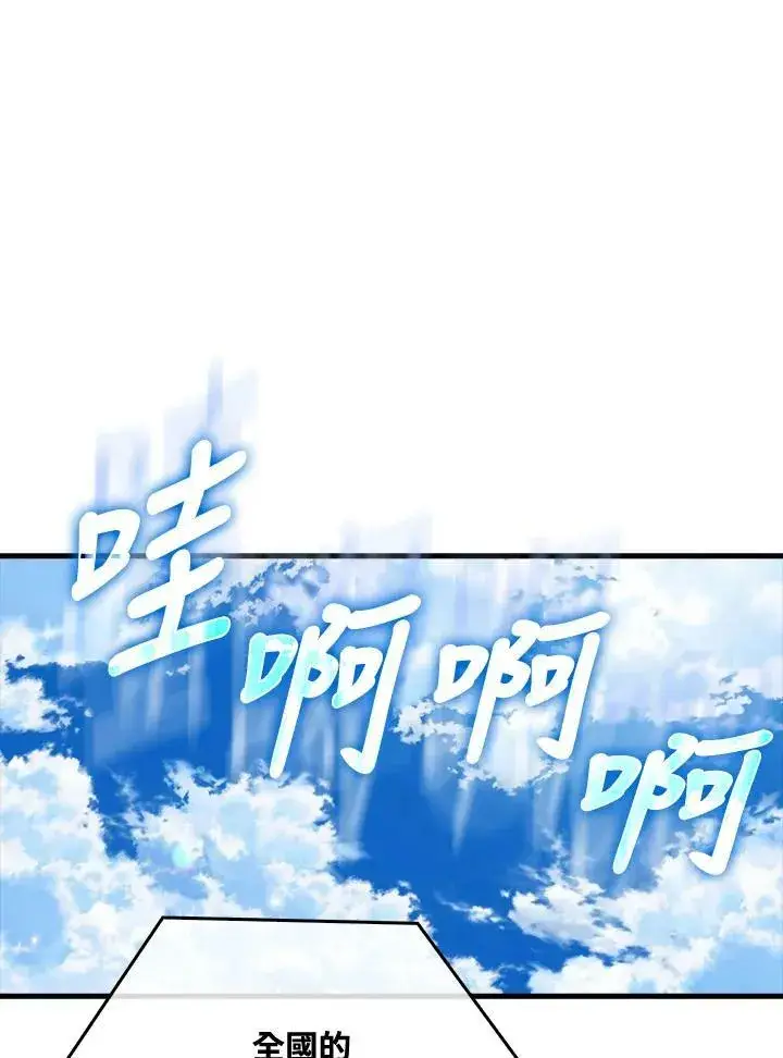 漫画《躺赢玩家》第54话第87张图