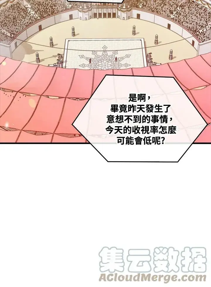 漫画《躺赢玩家》第54话第89张图