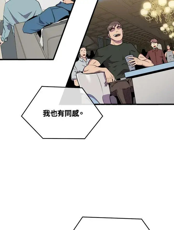 漫画《躺赢玩家》第54话第91张图