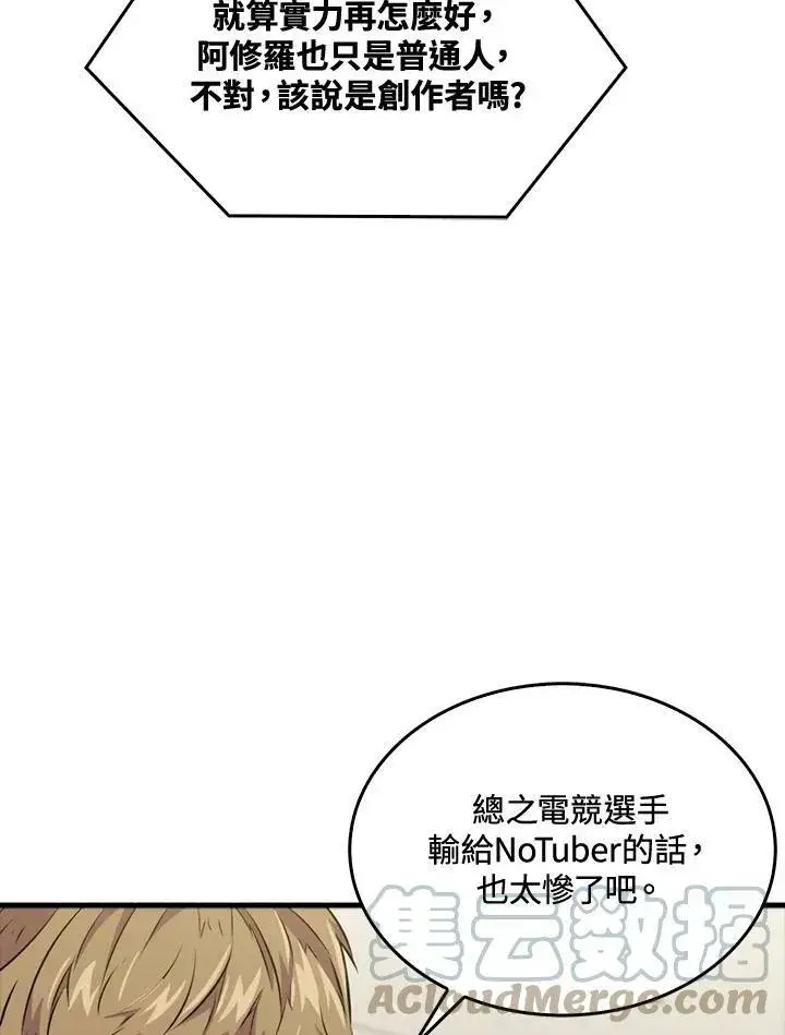 漫画《躺赢玩家》第54话第93张图