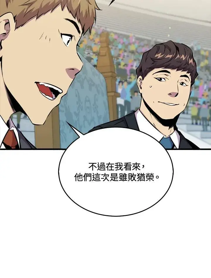 漫画《躺赢玩家》第54话第94张图