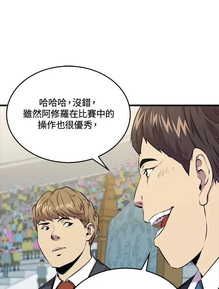 漫画《躺赢玩家》第54话第95张图