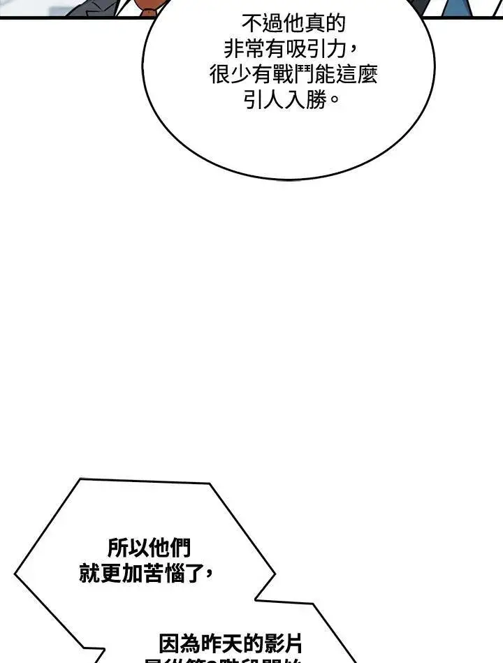 漫画《躺赢玩家》第54话第96张图