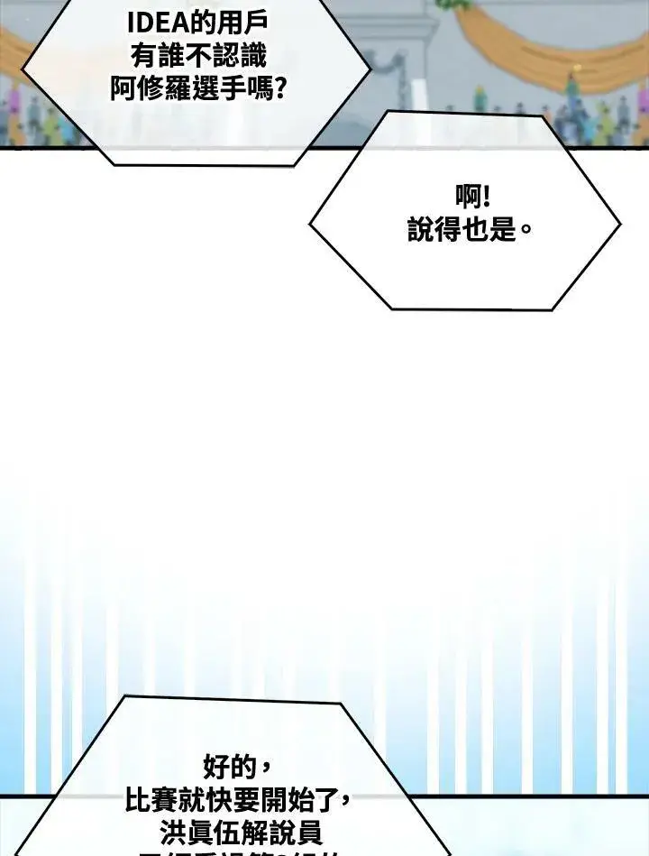 漫画《躺赢玩家》第54话第98张图