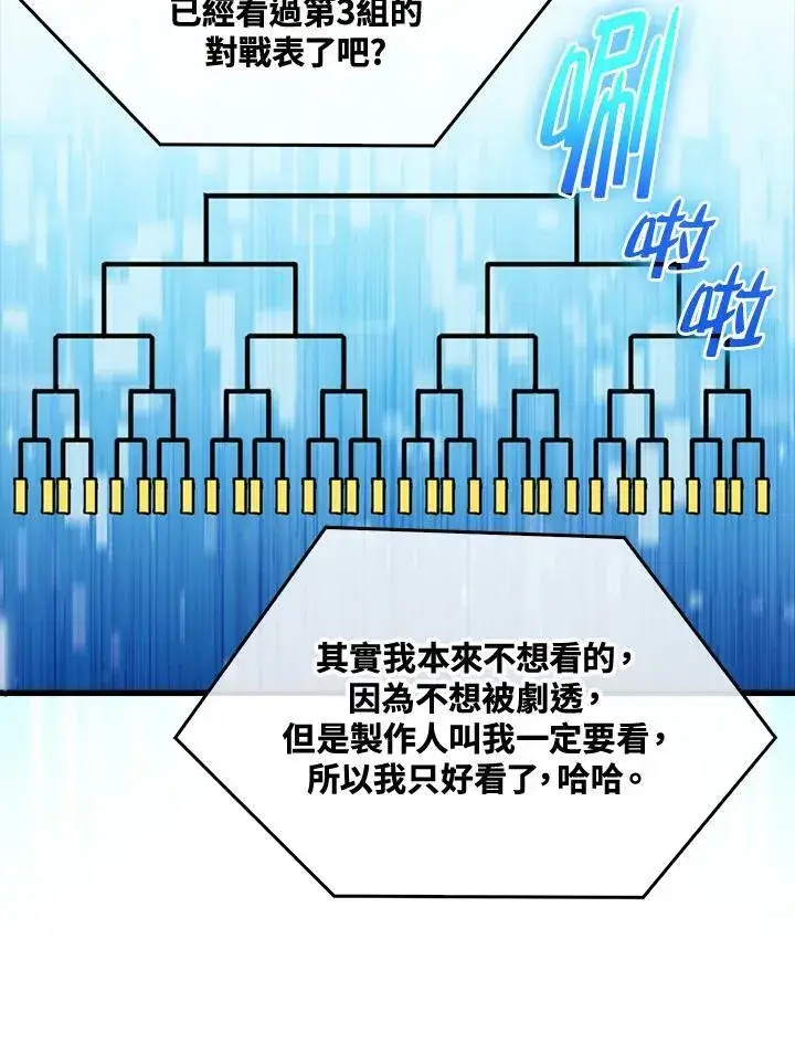 漫画《躺赢玩家》第54话第99张图