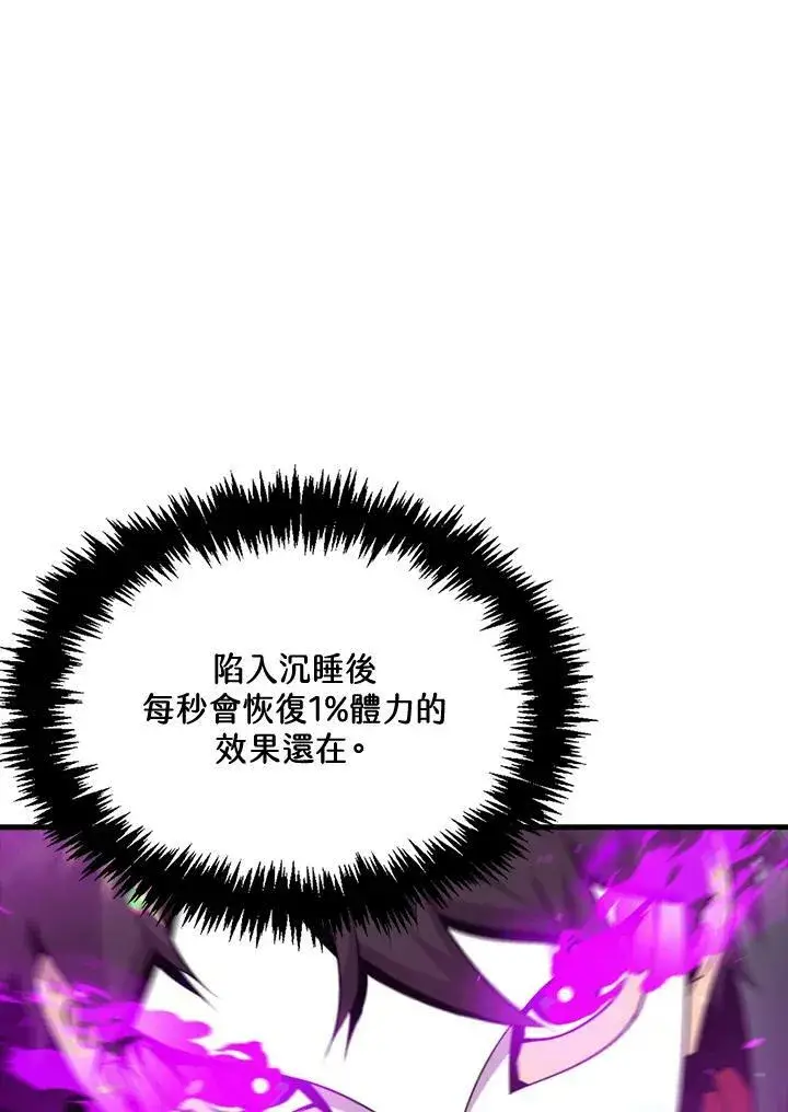 《躺赢玩家》第55话图18
