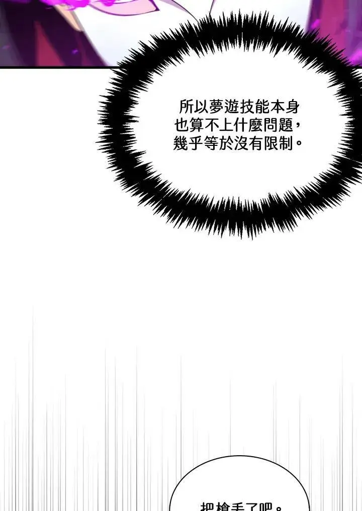 《躺赢玩家》第55话图19