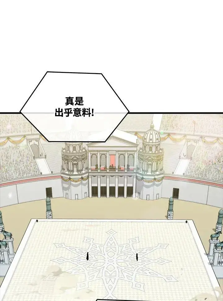《躺赢玩家》第55话图2